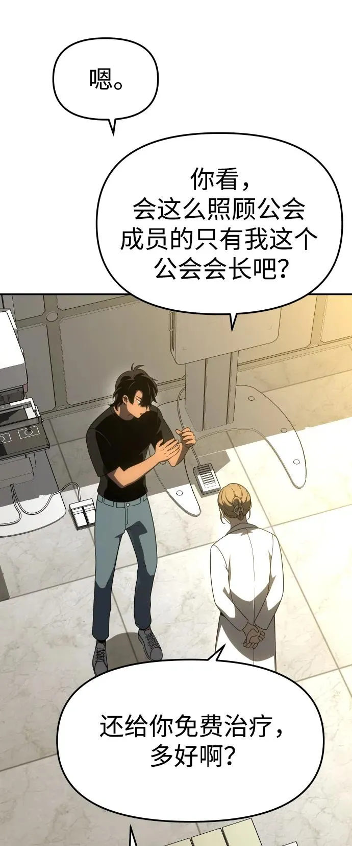 [第37话] 支援任务（2） 第22页