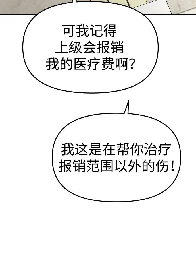 [第37话] 支援任务（2） 第23页