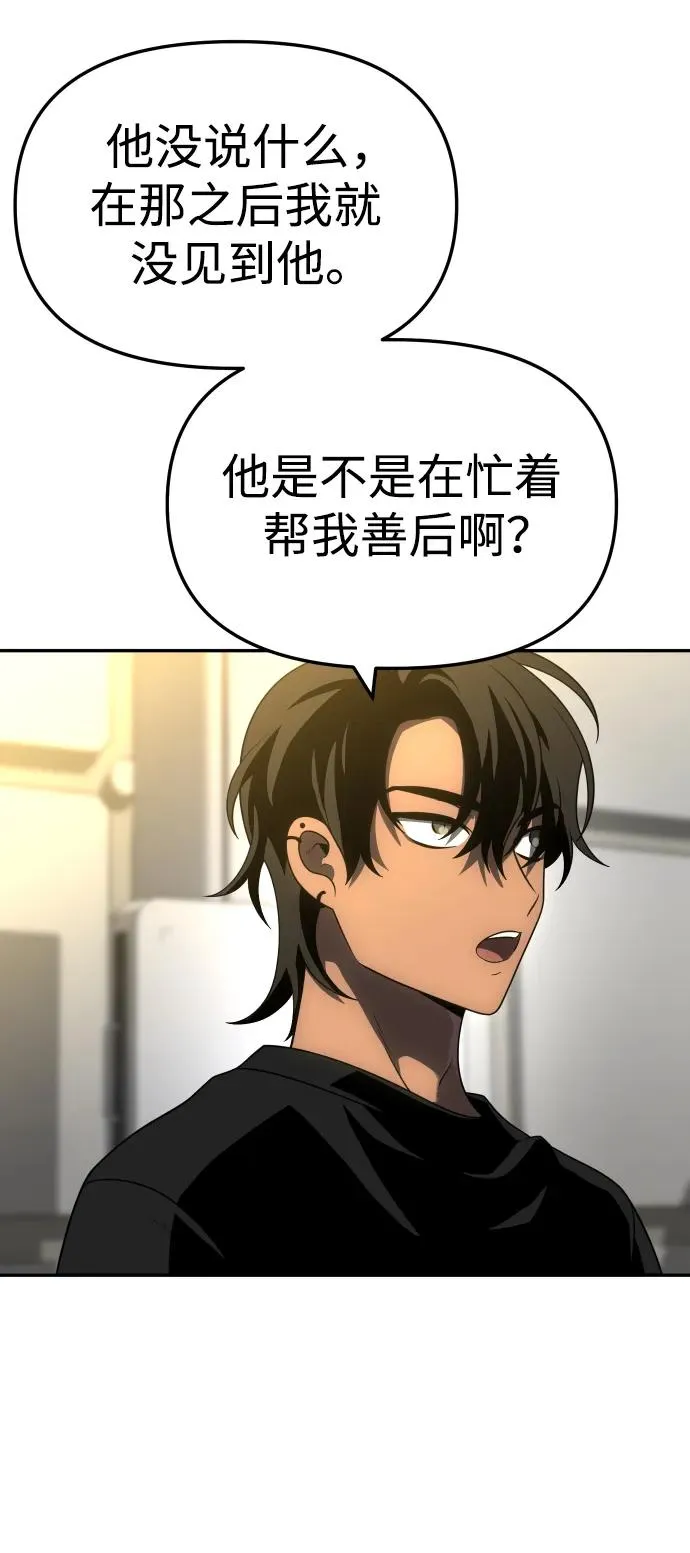 [第37话] 支援任务（2） 第28页