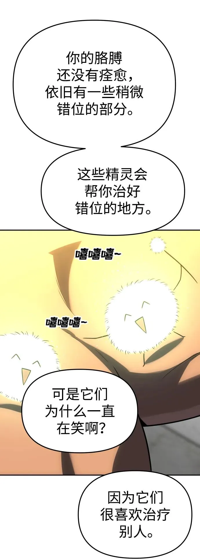 [第37话] 支援任务（2） 第38页