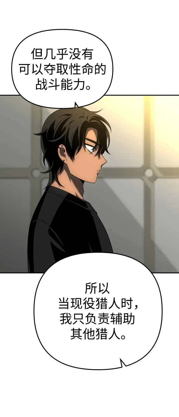 [第37话] 支援任务（2） 第40页