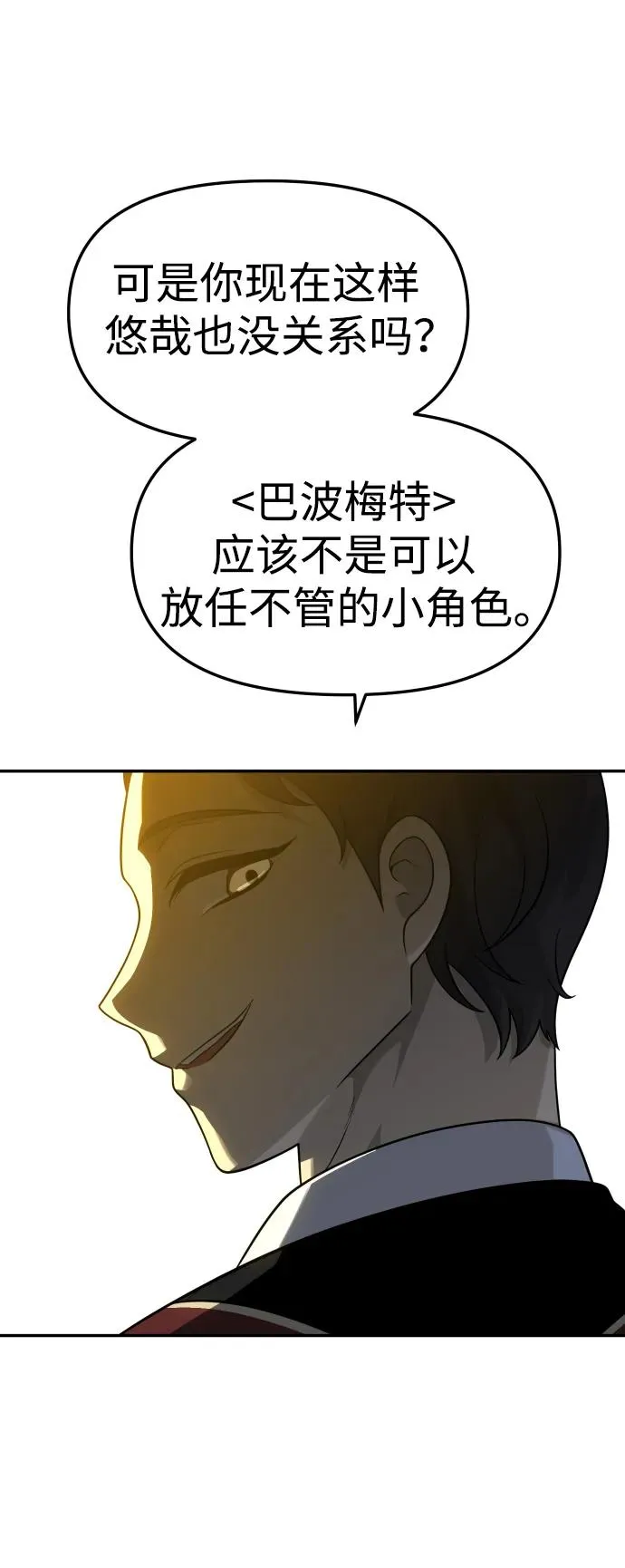 [第37话] 支援任务（2） 第60页
