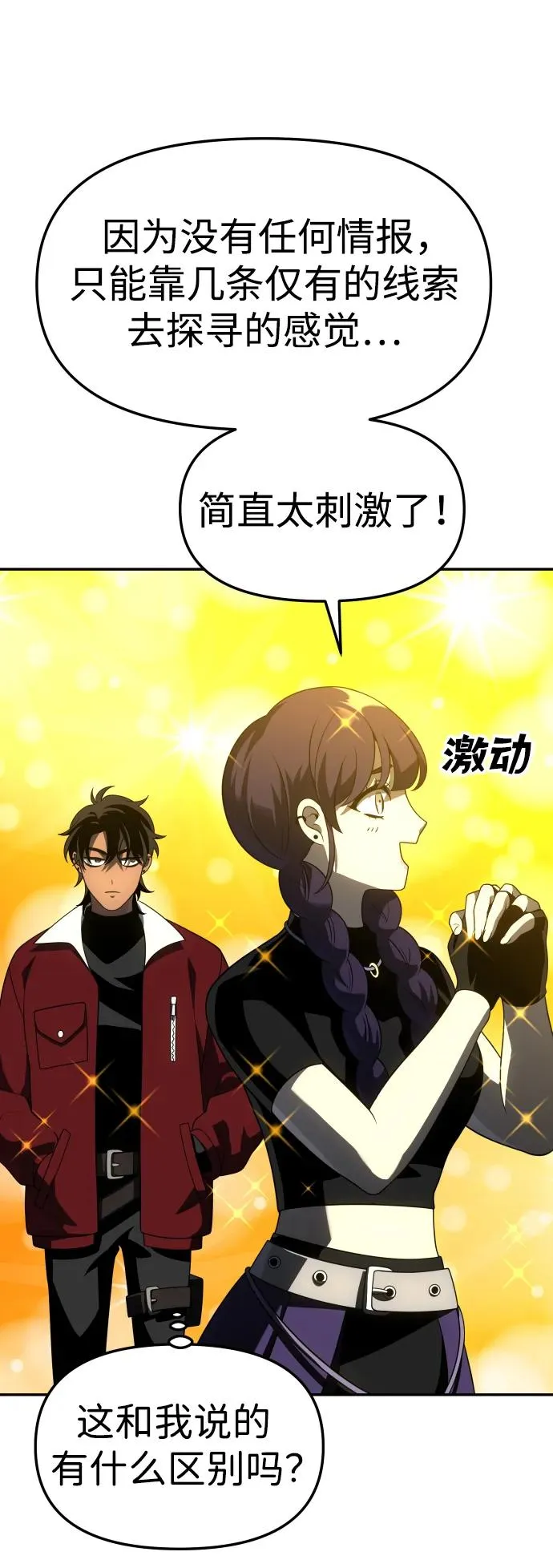 [第37话] 支援任务（2） 第67页