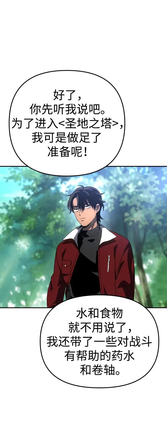 [第37话] 支援任务（2） 第68页