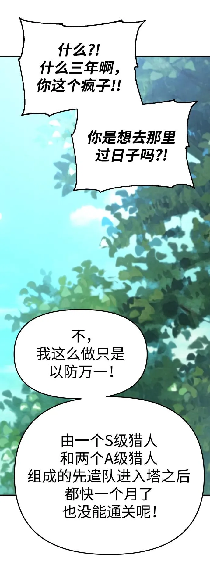 [第37话] 支援任务（2） 第72页