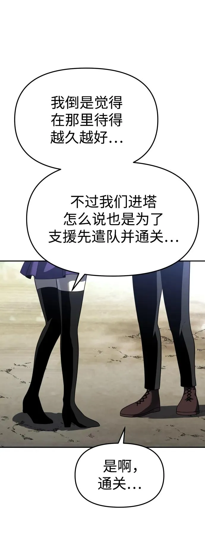 [第37话] 支援任务（2） 第73页