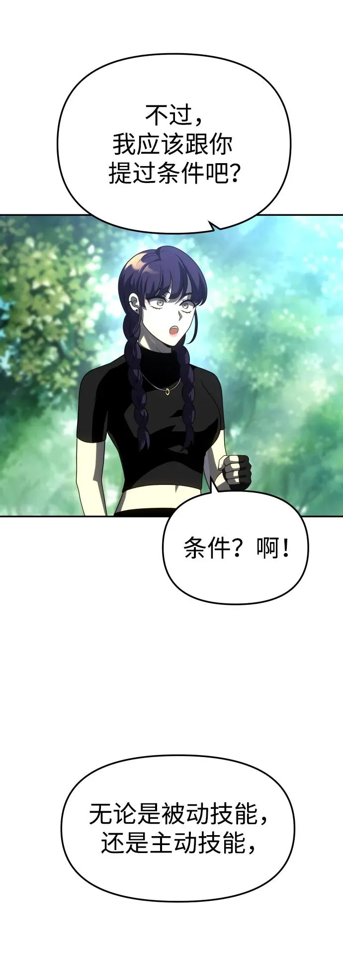 [第37话] 支援任务（2） 第74页