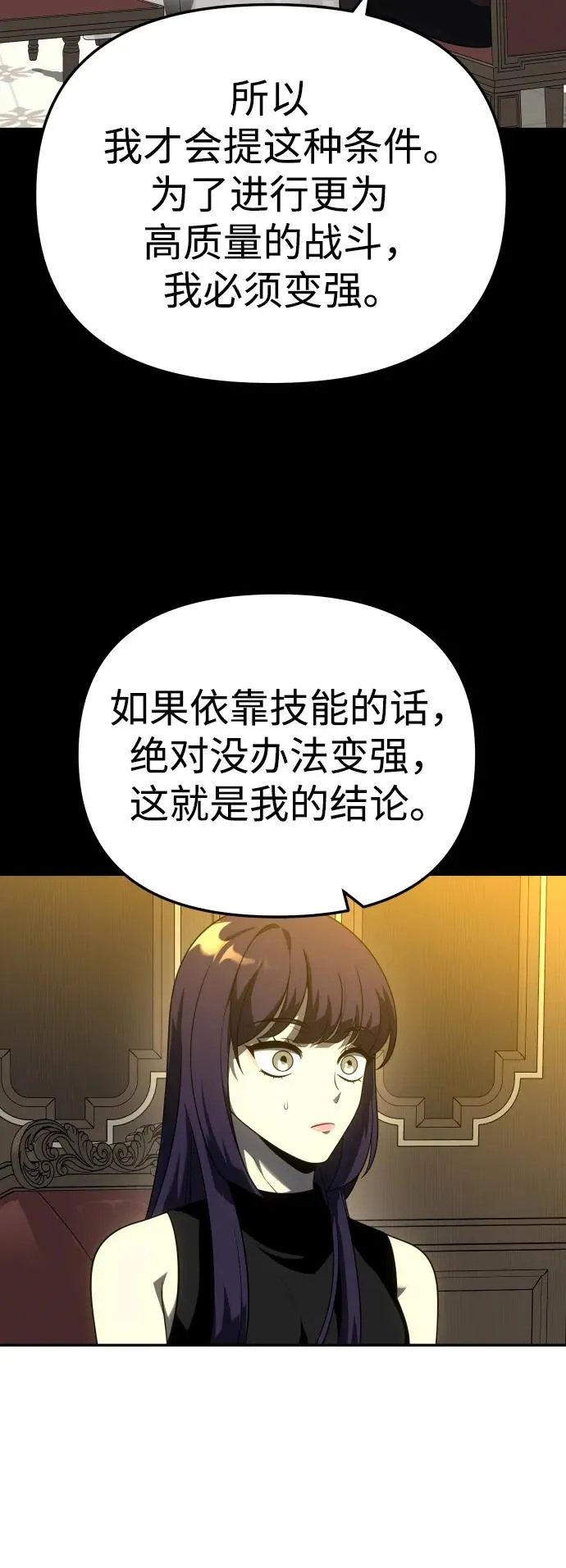 [第37话] 支援任务（2） 第78页