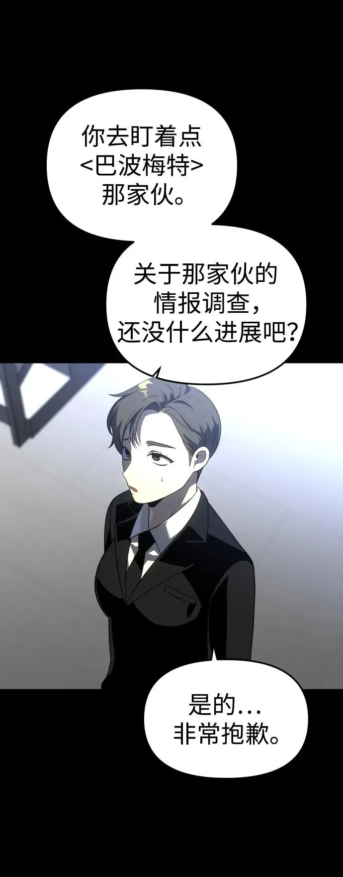 [第37话] 支援任务（2） 第86页