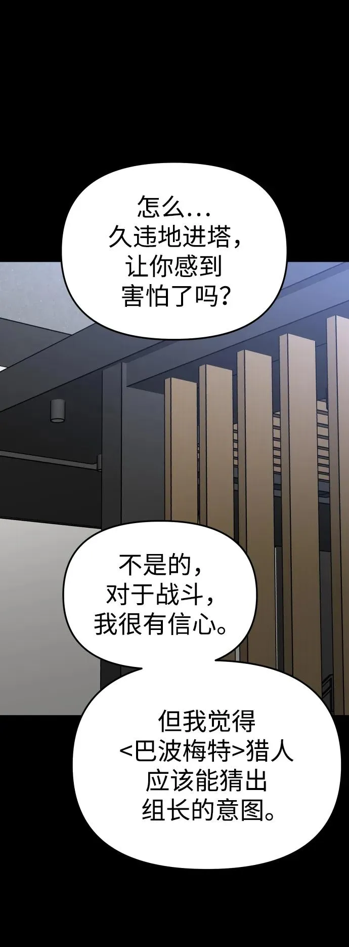 [第37话] 支援任务（2） 第87页