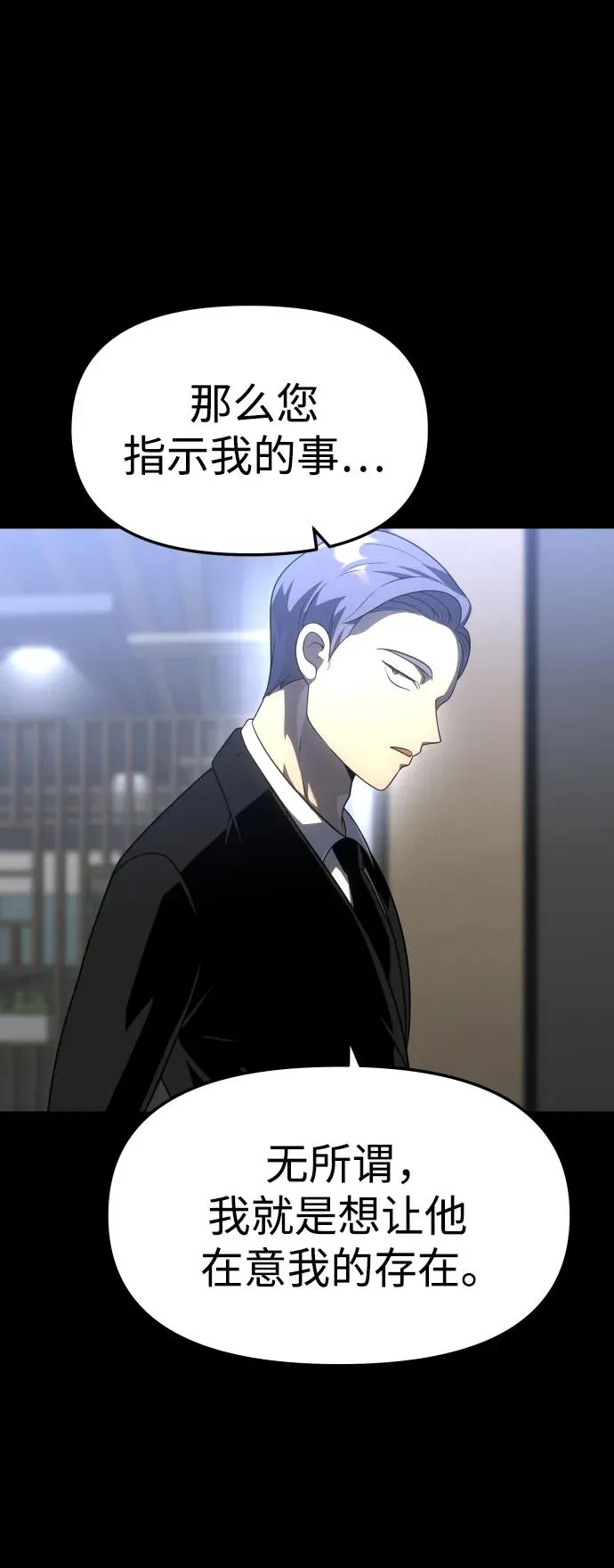[第37话] 支援任务（2） 第88页