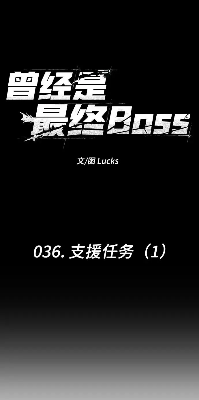 [第36话] 支援任务（1） 第16页