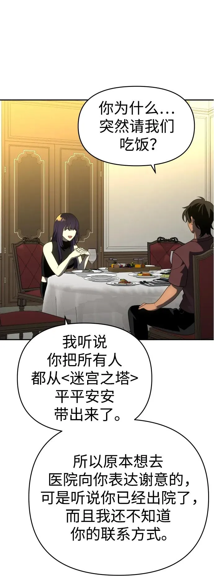 [第36话] 支援任务（1） 第68页