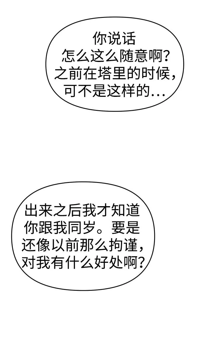[第36话] 支援任务（1） 第71页