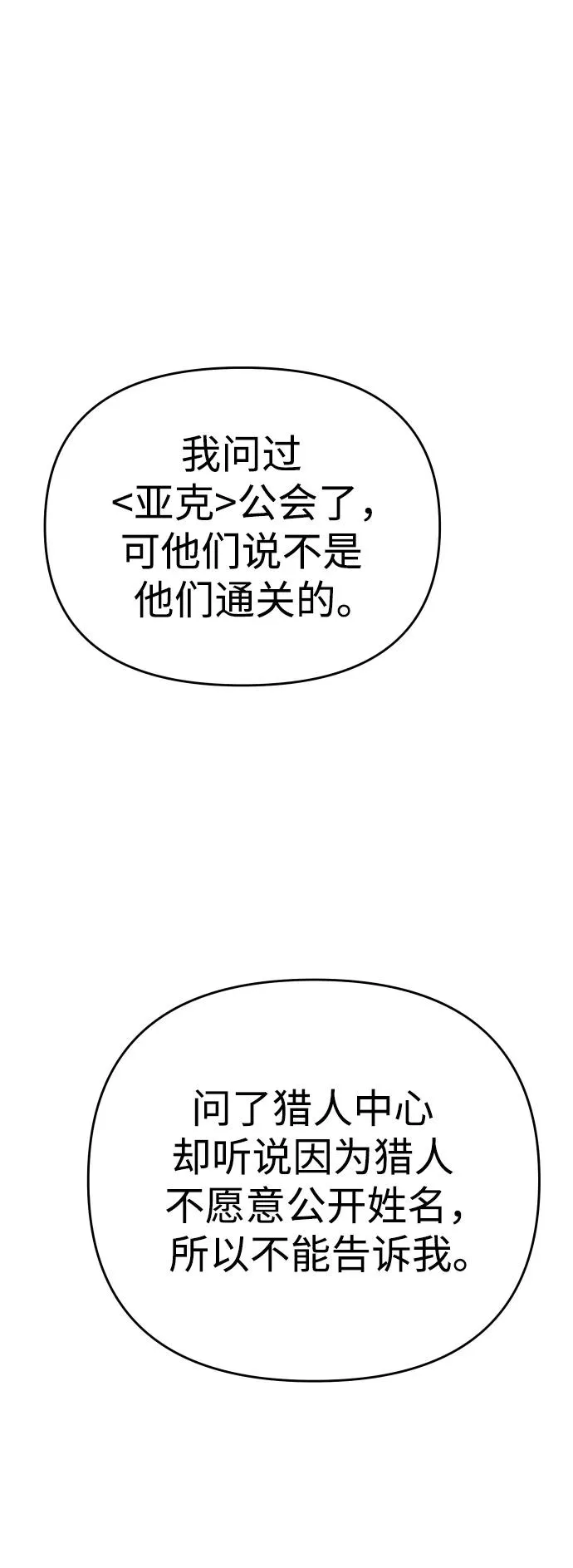 [第36话] 支援任务（1） 第76页