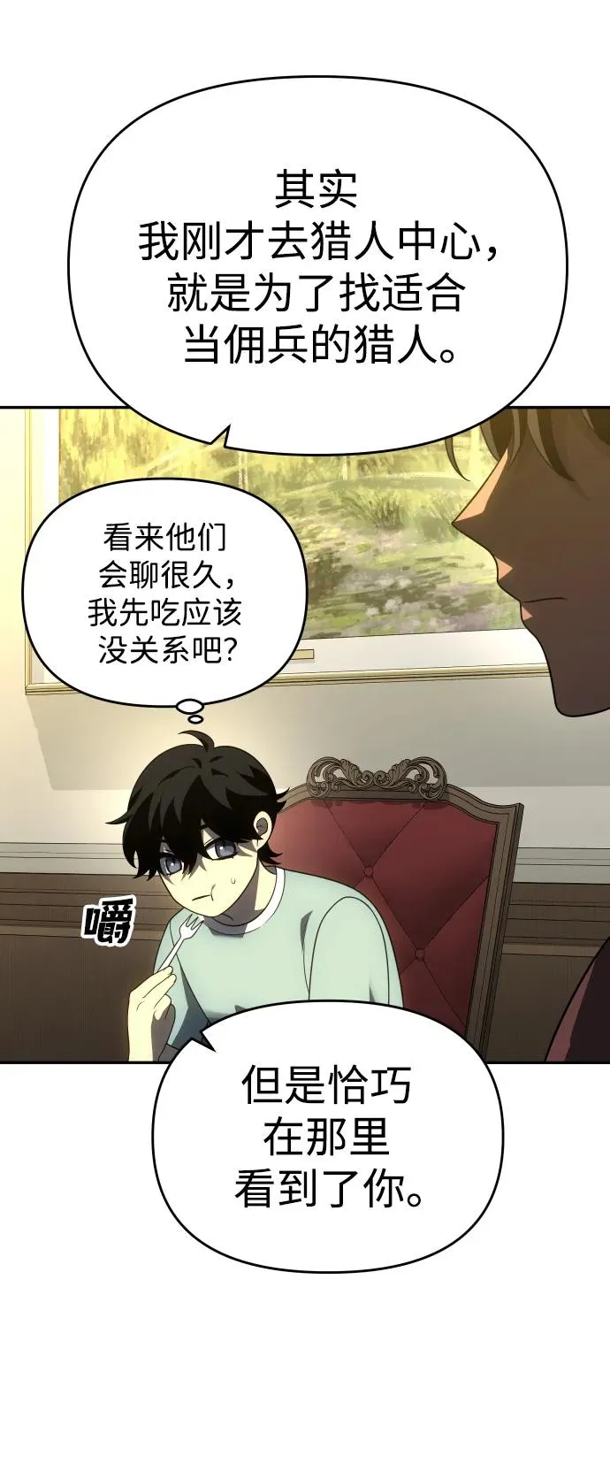 [第36话] 支援任务（1） 第82页