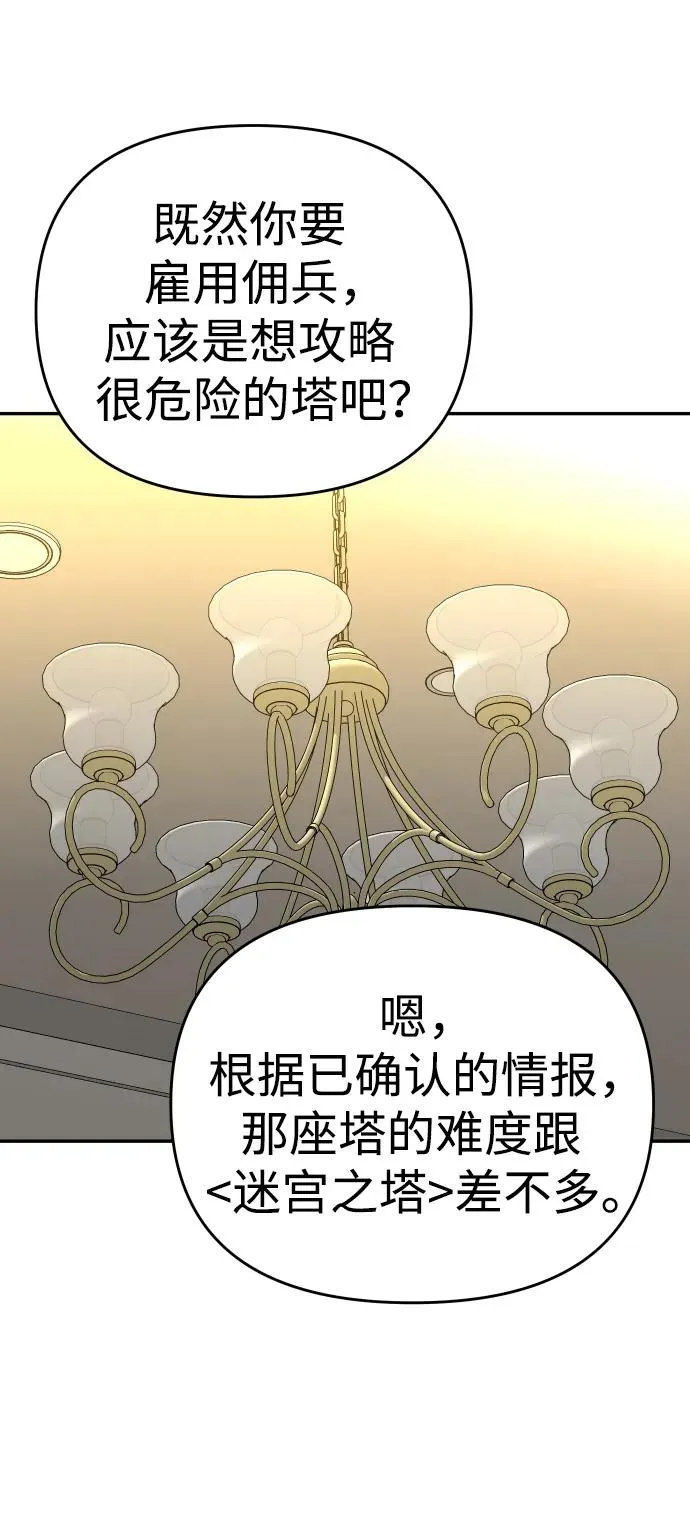[第36话] 支援任务（1） 第85页
