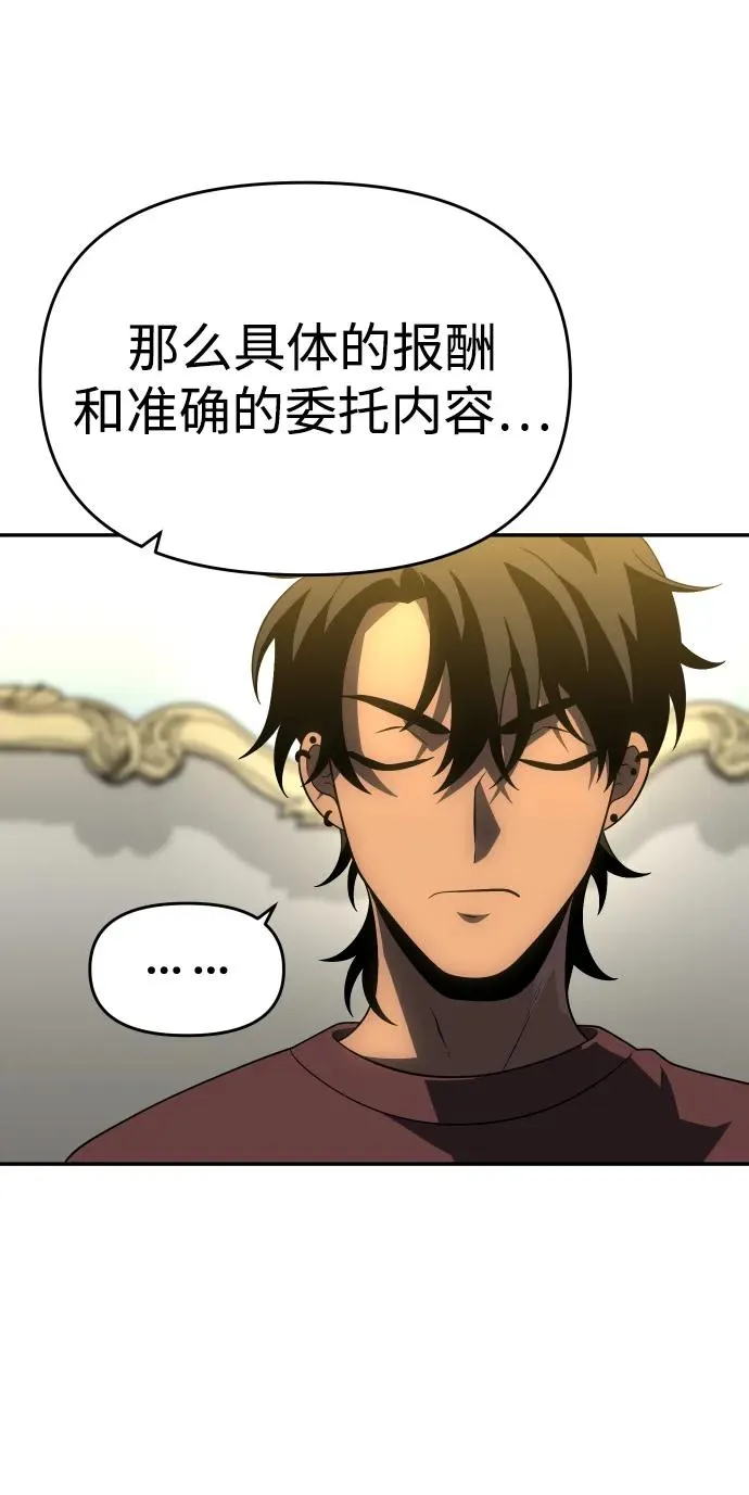 [第36话] 支援任务（1） 第86页