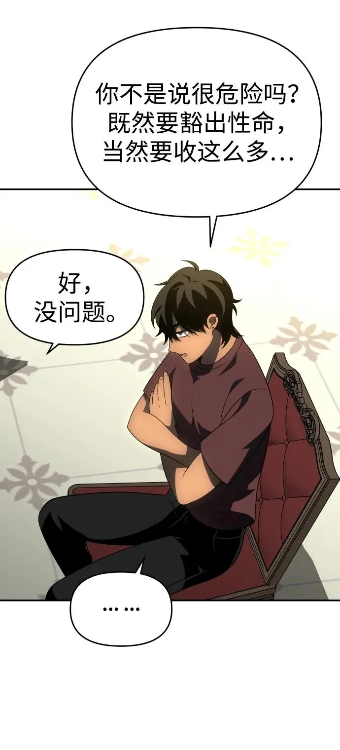 [第36话] 支援任务（1） 第90页