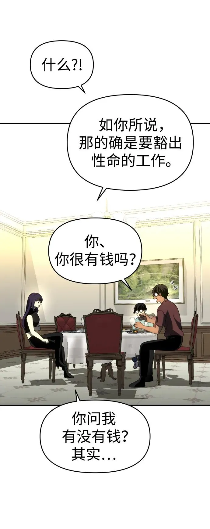 [第36话] 支援任务（1） 第91页