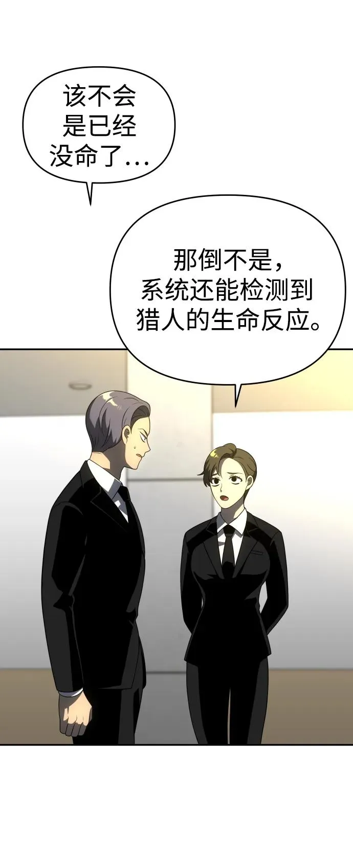 [第36话] 支援任务（1） 第105页
