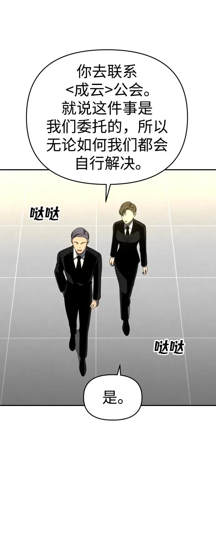 [第36话] 支援任务（1） 第109页