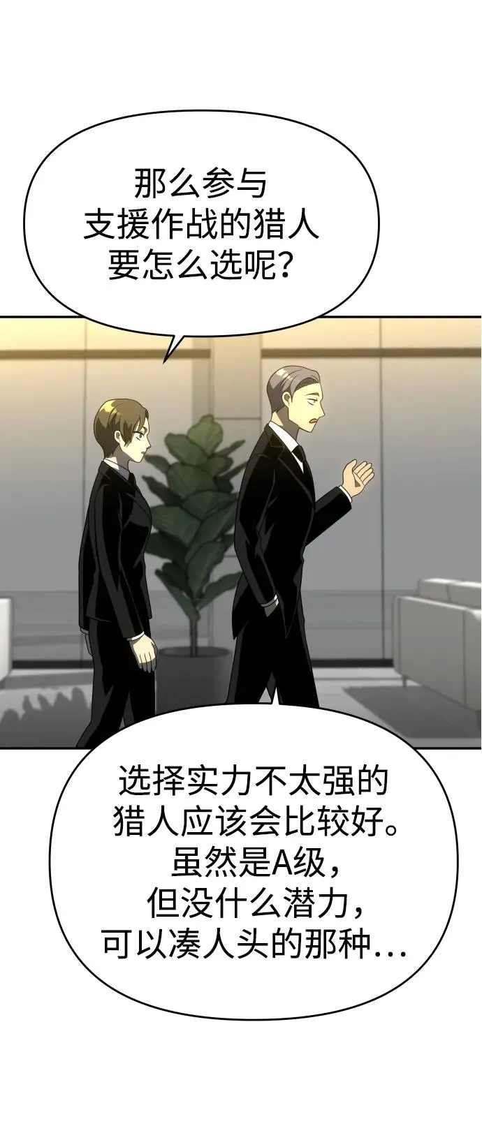 [第36话] 支援任务（1） 第111页