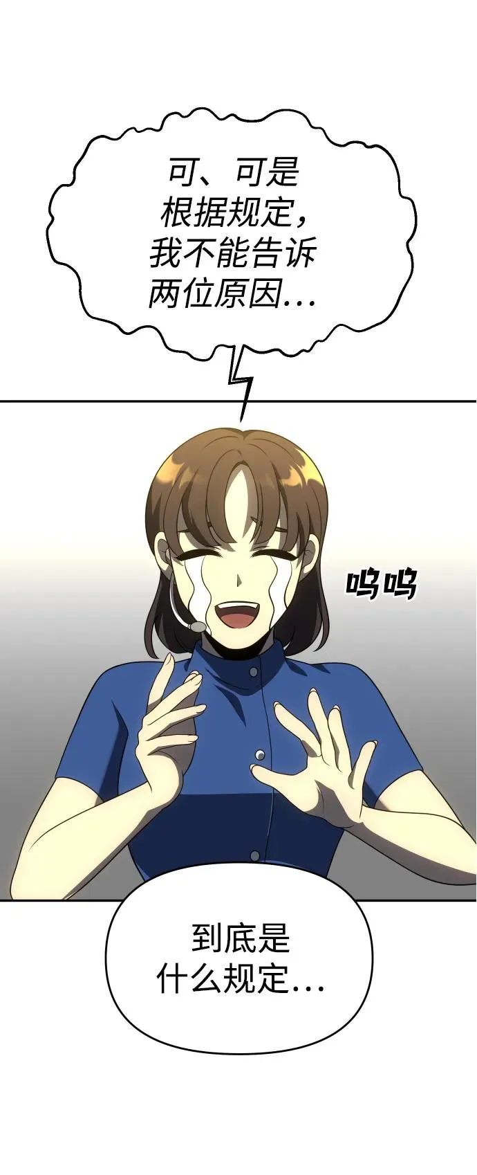 [第36话] 支援任务（1） 第115页