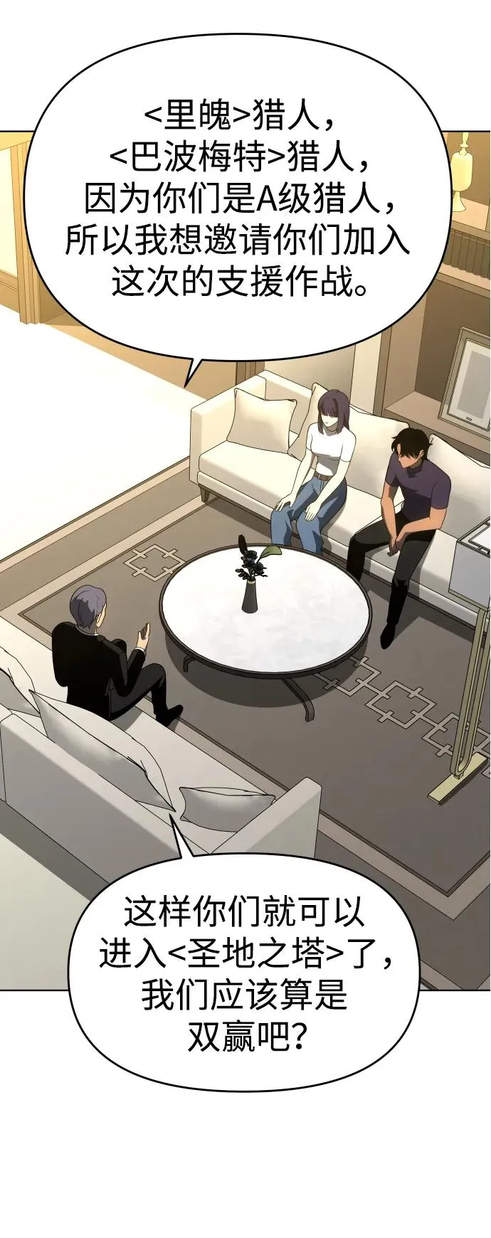 [第36话] 支援任务（1） 第119页