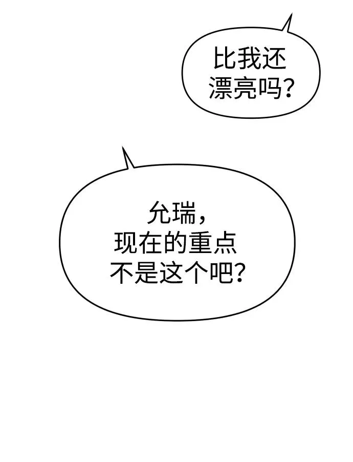 [第35话] 污点（2） 第43页
