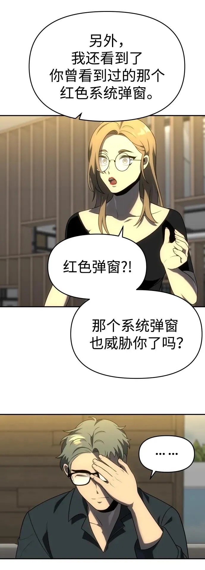 [第35话] 污点（2） 第44页