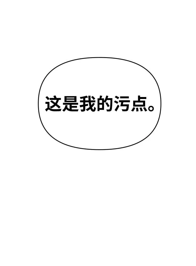 [第35话] 污点（2） 第101页
