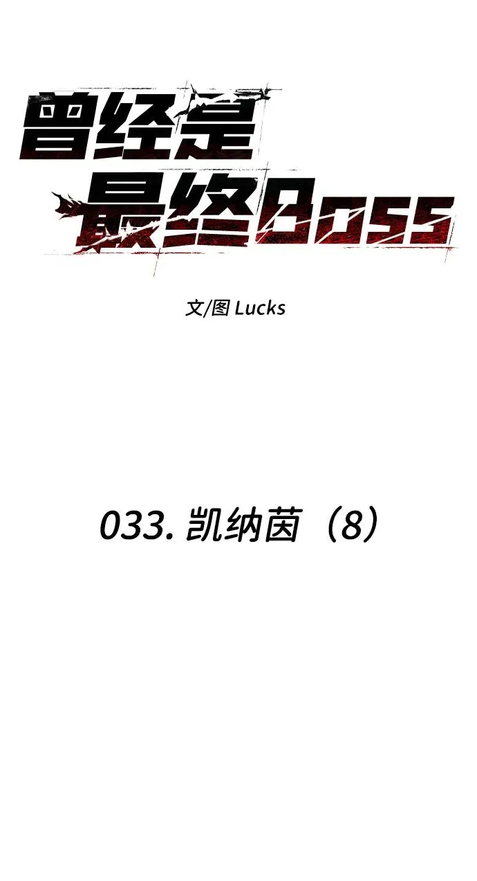[第33话] 凯纳茵（8） 第60页