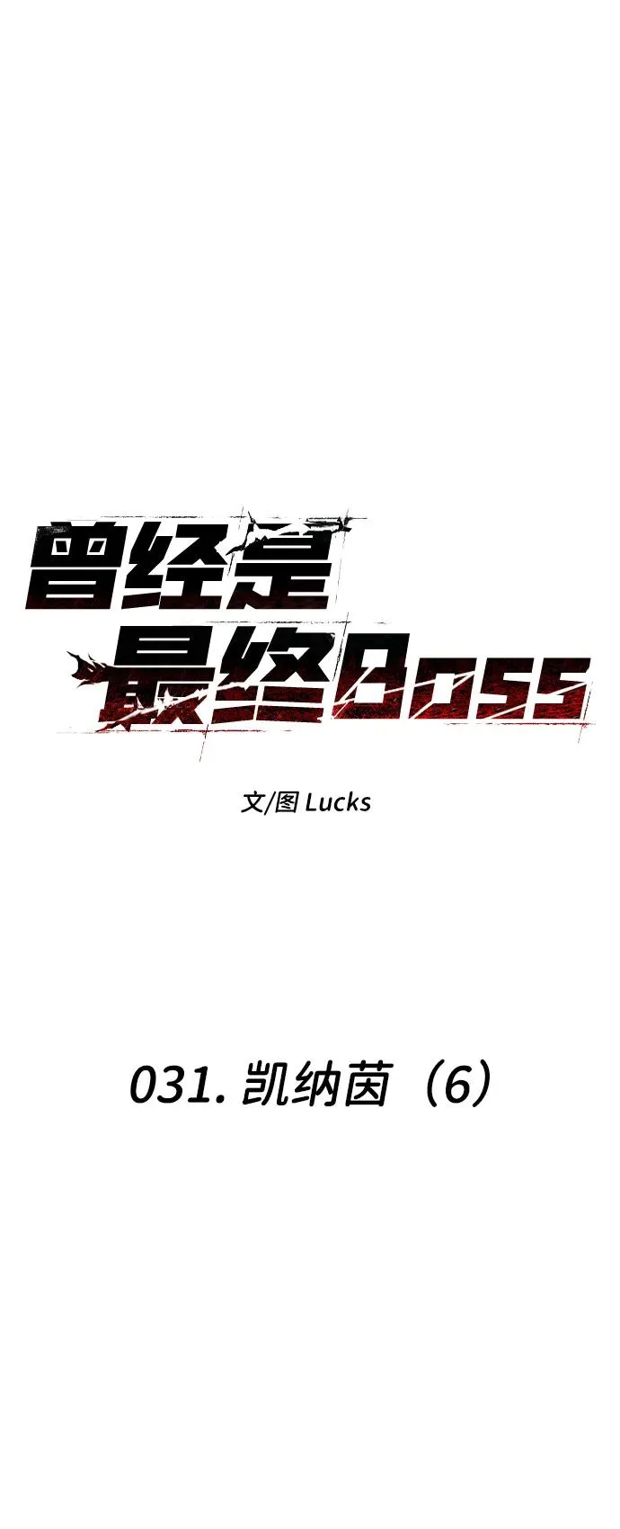 [第31话] 凯纳茵（6） 第17页