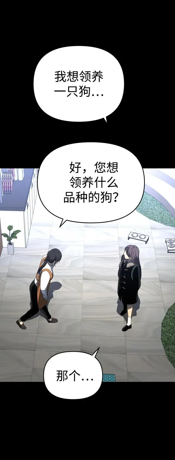[第31话] 凯纳茵（6） 第91页