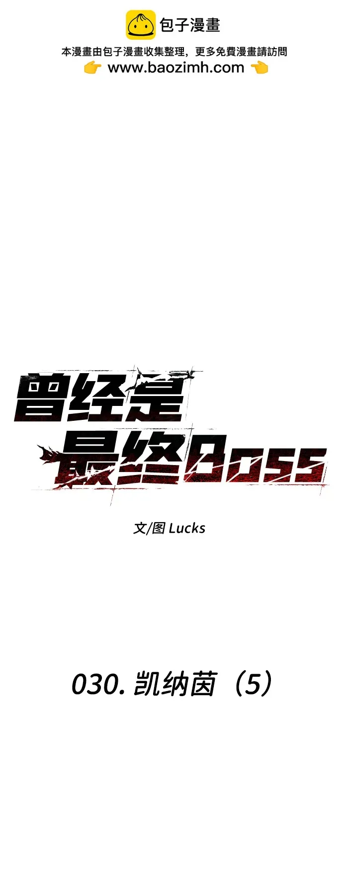 [第30话] 凯纳茵（5） 第2页