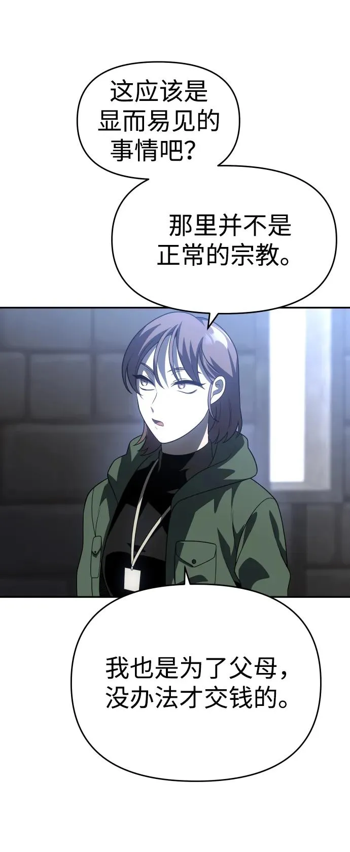 [第29话] 凯纳茵（4） 第60页