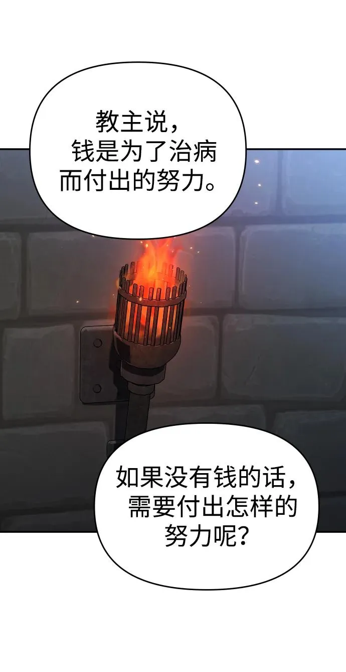 [第29话] 凯纳茵（4） 第67页