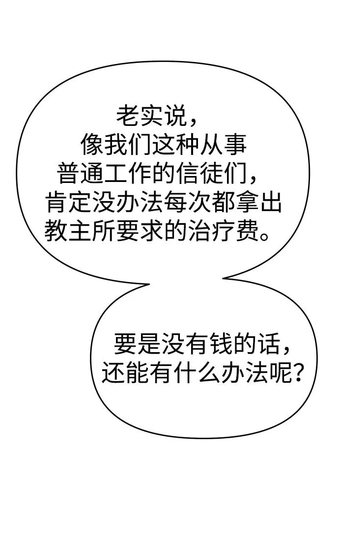 [第29话] 凯纳茵（4） 第69页