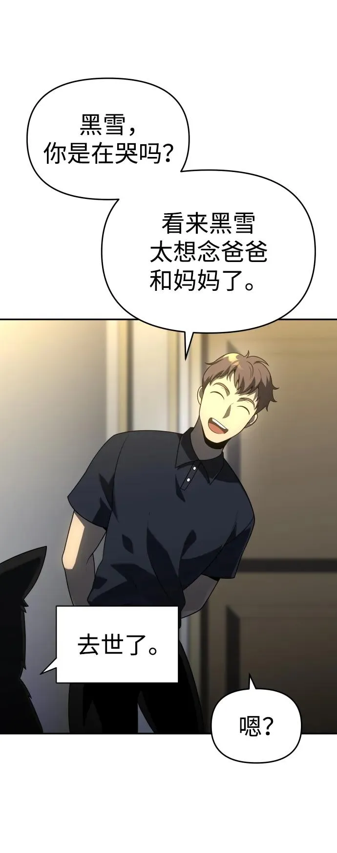 [第29话] 凯纳茵（4） 第98页