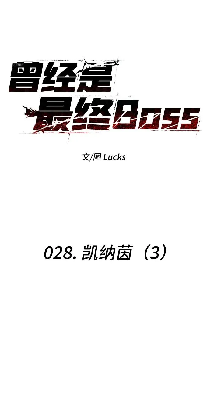 [第28话] 凯纳茵（3） 第34页