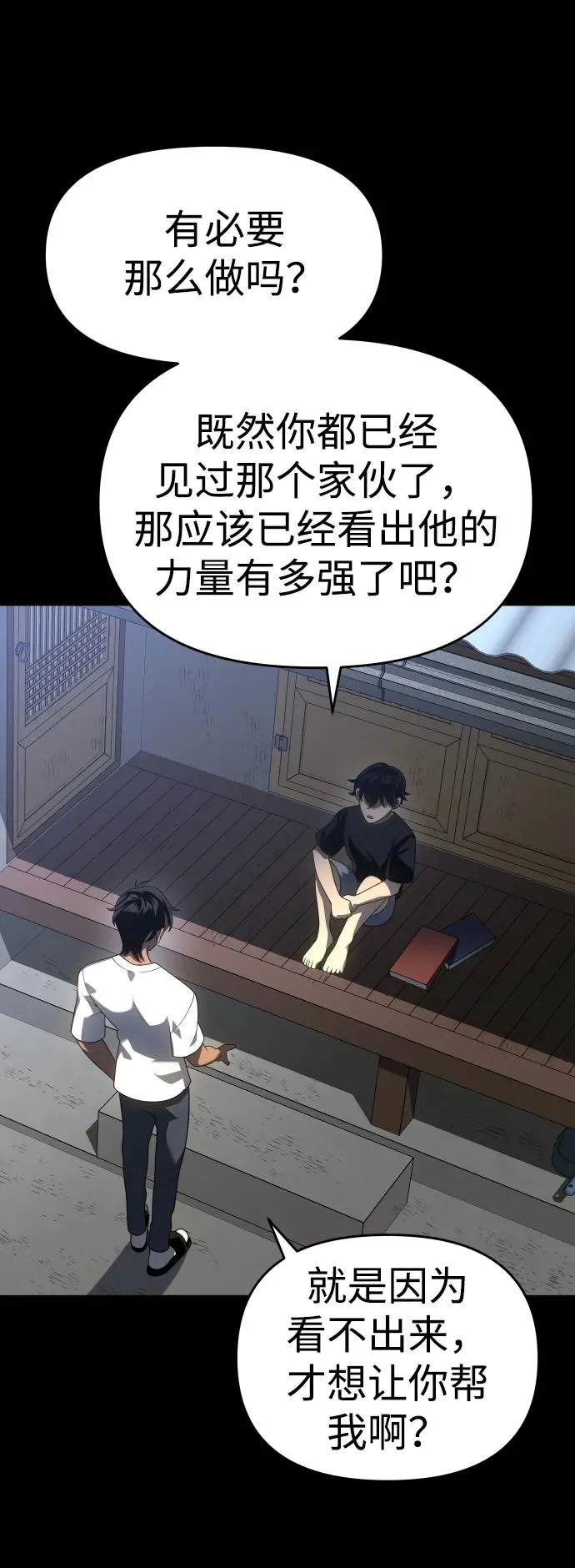 [第28话] 凯纳茵（3） 第47页