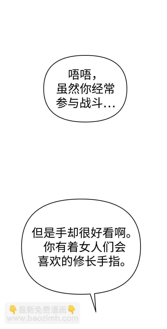 [第28话] 凯纳茵（3） 第88页