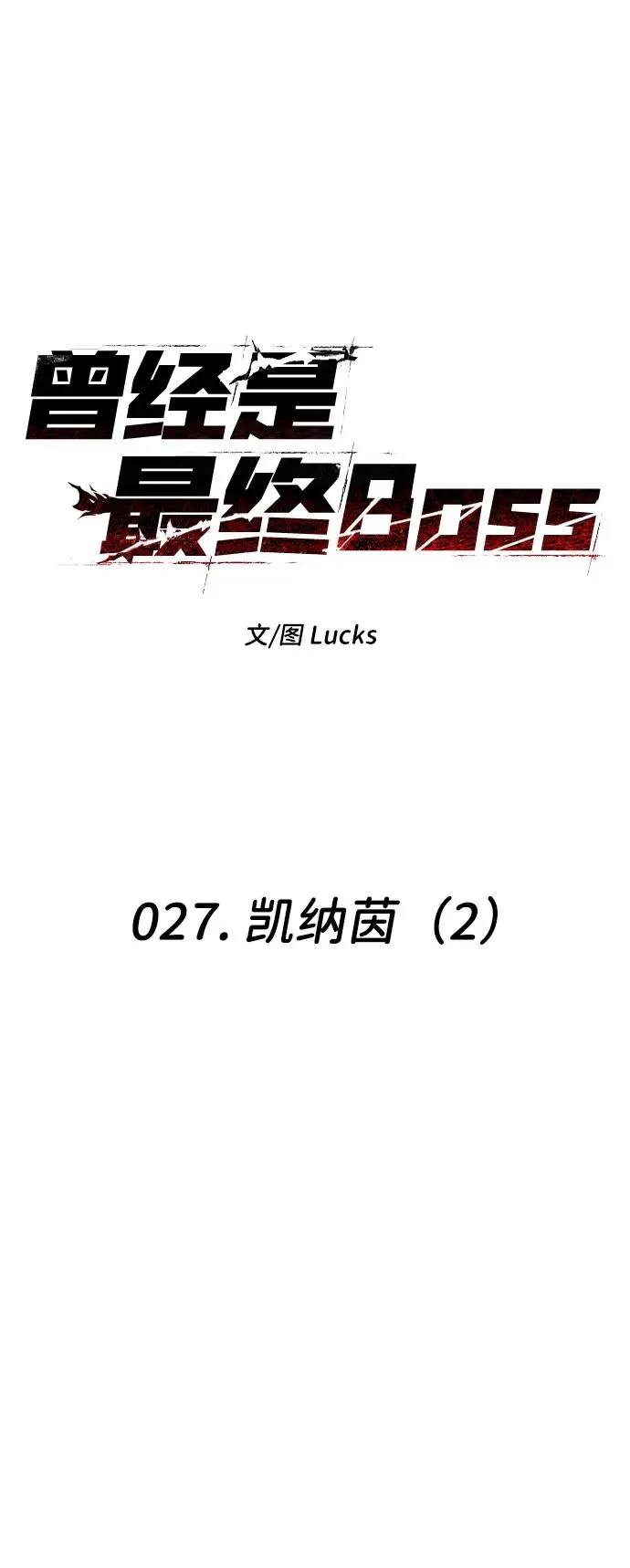[第27话] 凯纳茵（2） 第43页