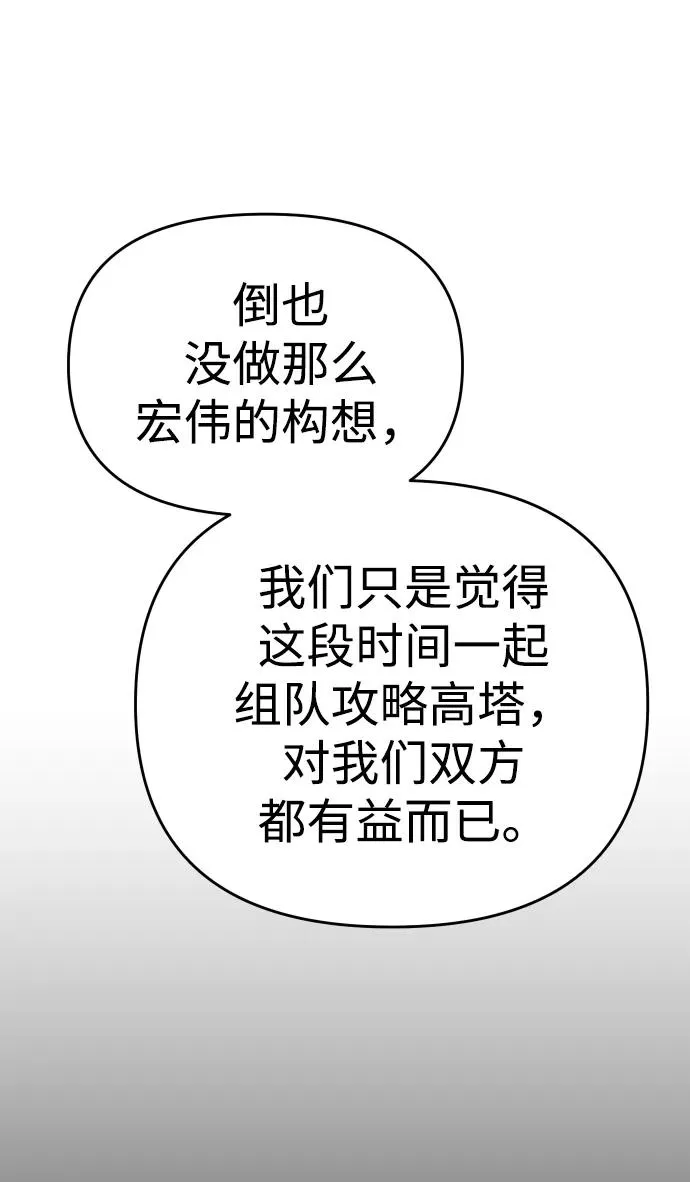 [第27话] 凯纳茵（2） 第73页