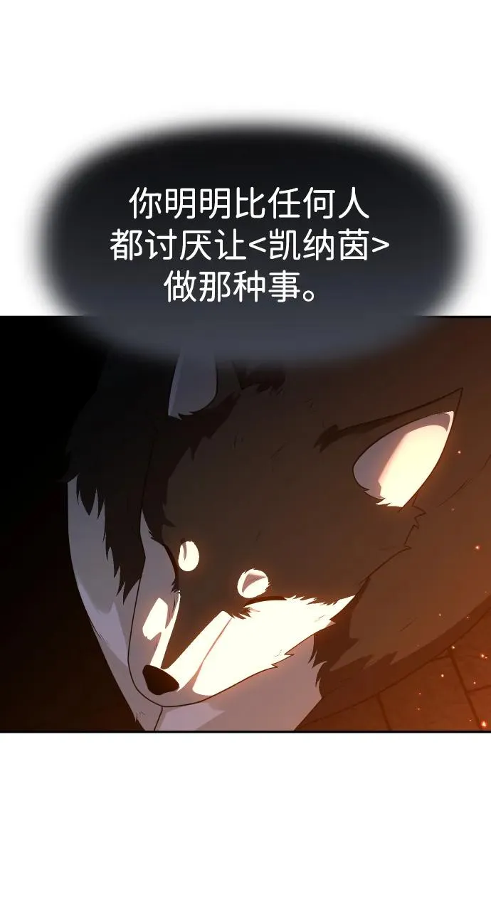 [第27话] 凯纳茵（2） 第80页