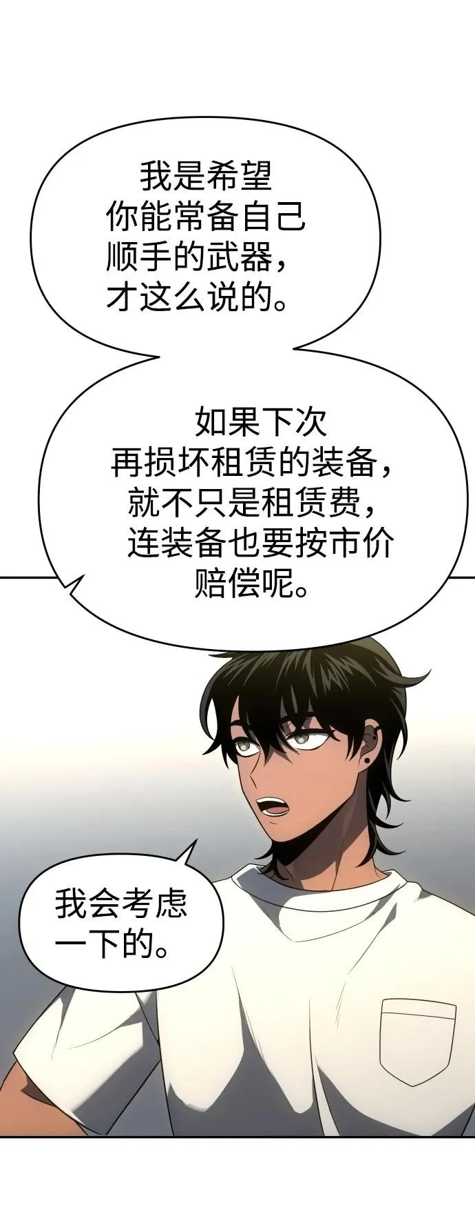 [第26话] 凯纳茵 第20页