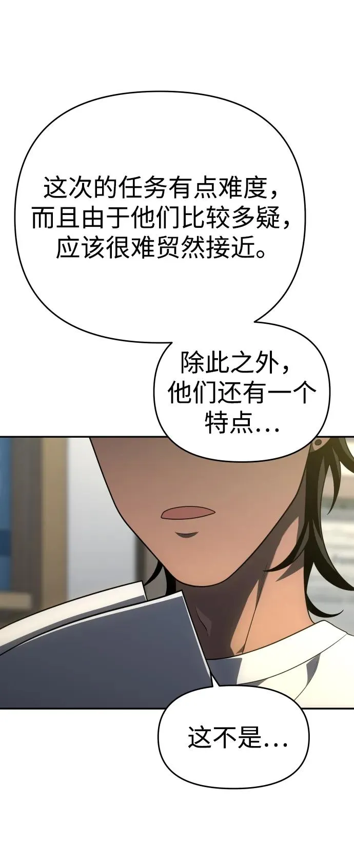 [第26话] 凯纳茵 第77页