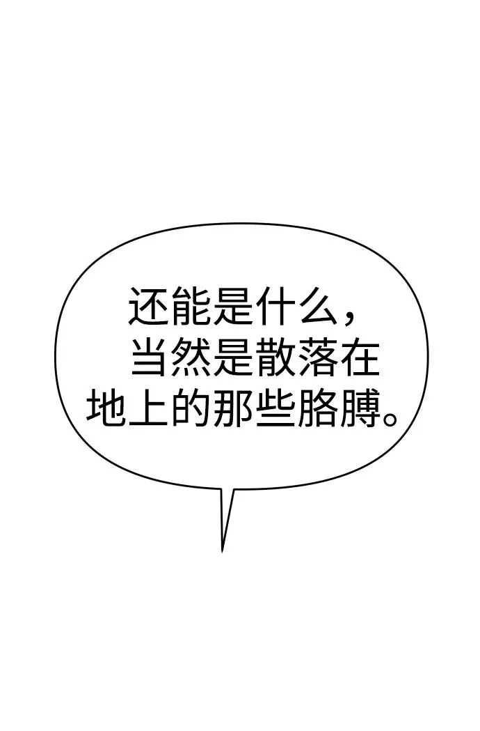 [第25话] 排名（4） 第56页