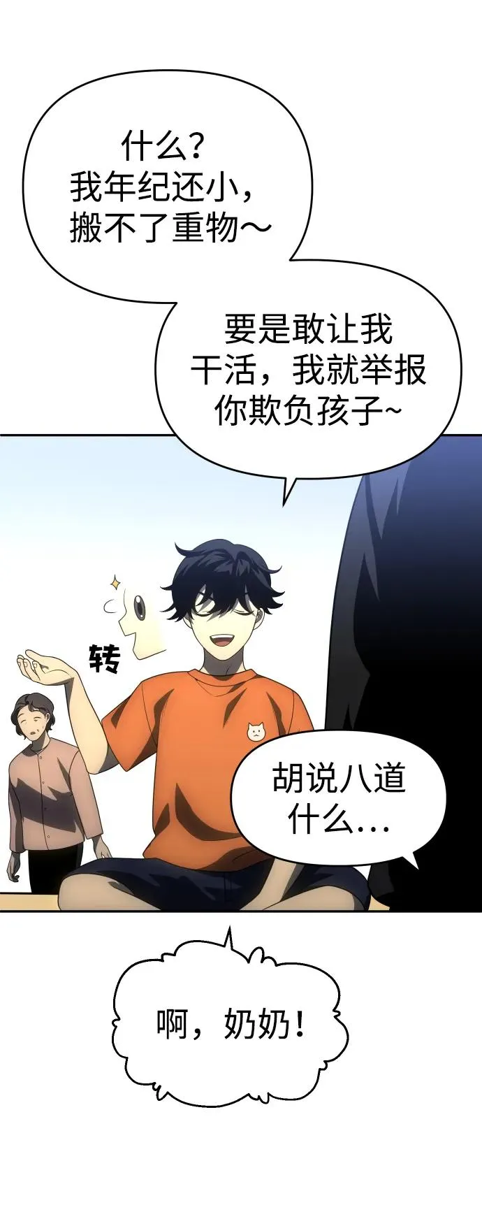 [第24话] 排名（3） 第23页